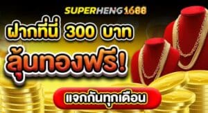 ฝาก 300