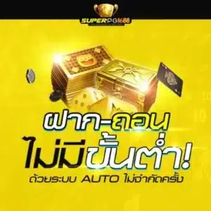 โปรโมชั่น สล็อต SUPERHENG1688 รวมข้อเสนอพิเศษ โปรสล็อต โบนัสแตกง่าย ฝากถอนออโต้ สมัครสมาชิกวันนี้ รับสิทธิพิเศษและเครดิตฟรีสุดคุ้มทุกวัน