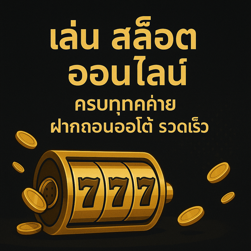 superheng1688 เล่นสล็อตออนไลน์ ครบทุกค่าย ฝากถอนออโต้ รวดเร็ว